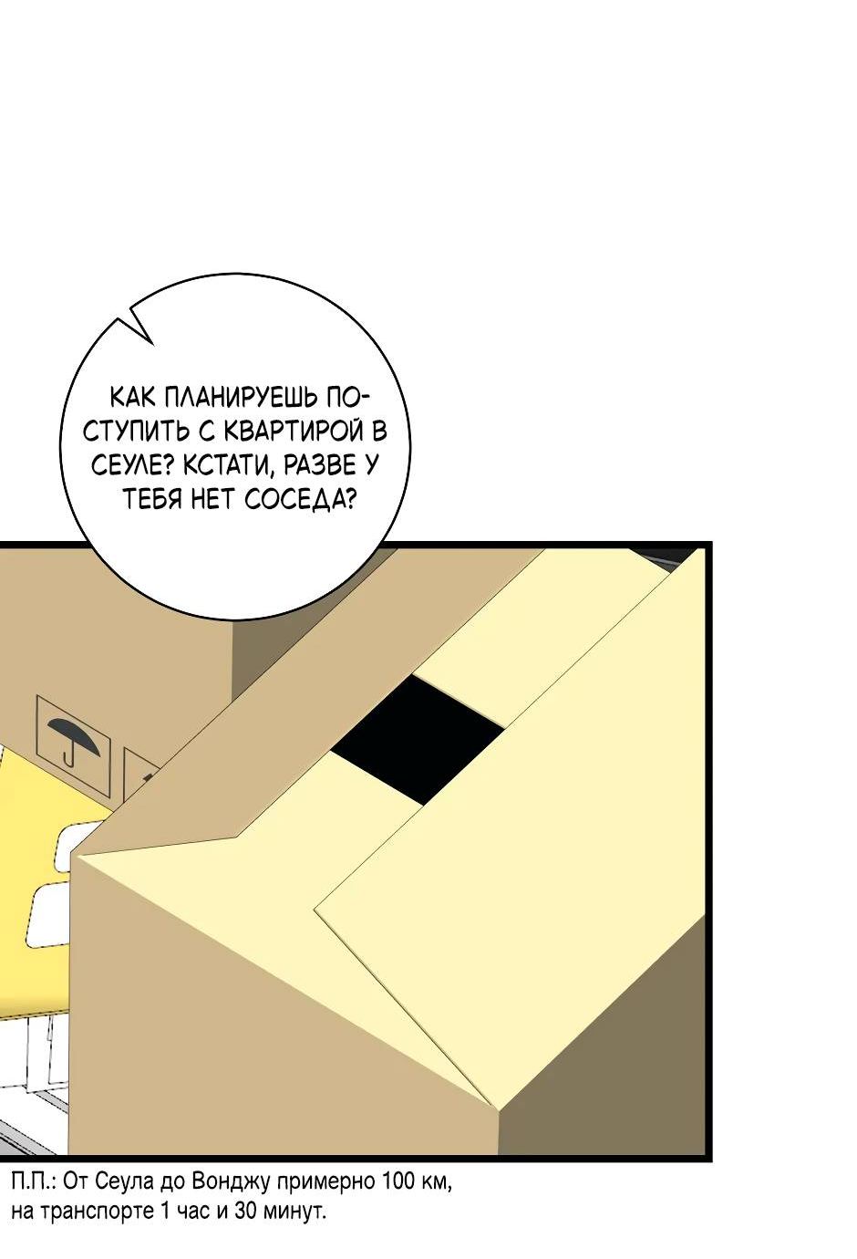 Манга Самые обычные отношения - Глава 66 Страница 11