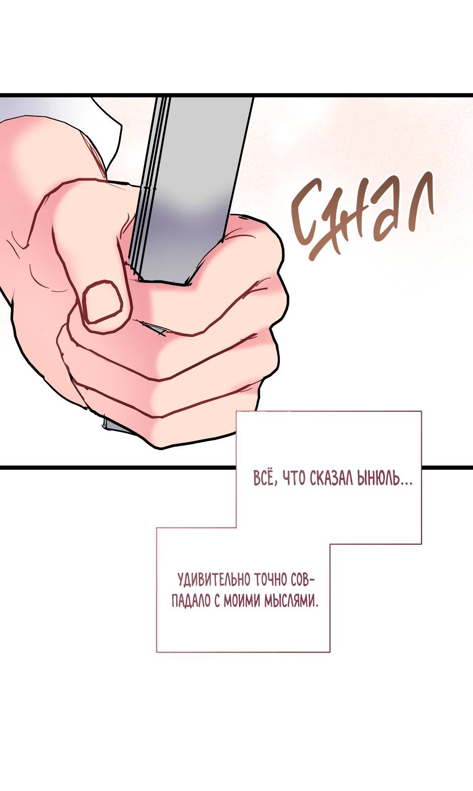 Манга Самые обычные отношения - Глава 66 Страница 57