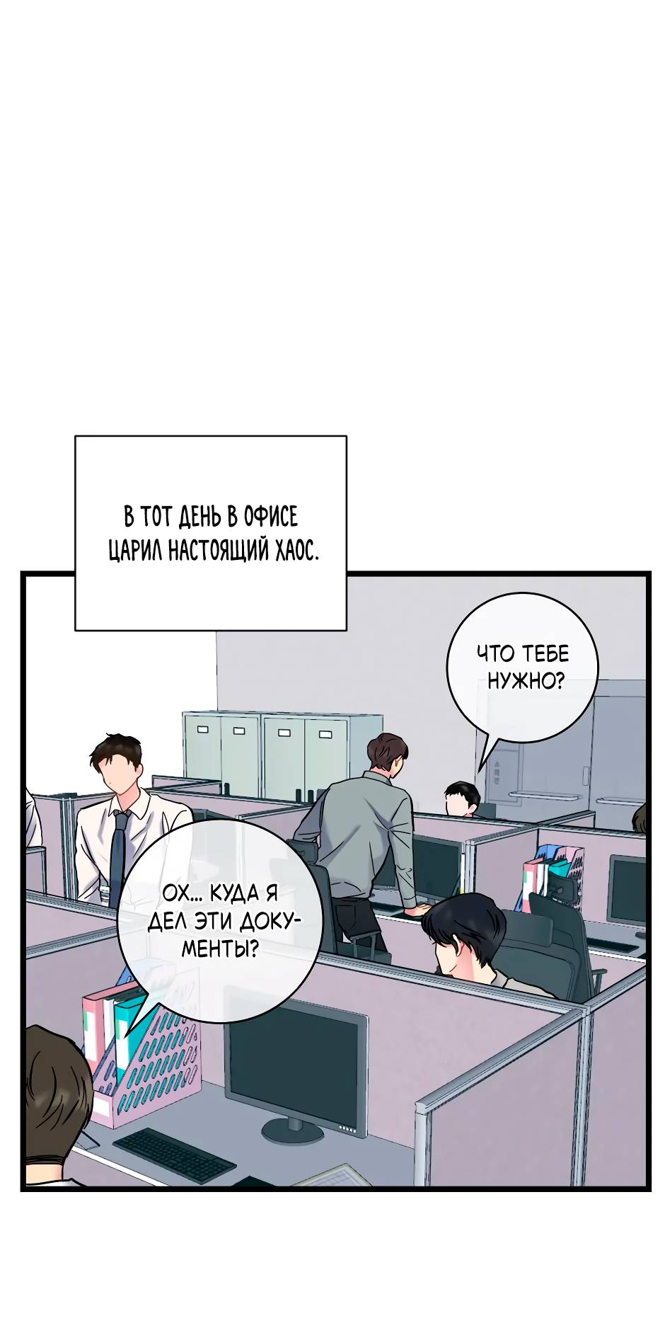 Манга Самые обычные отношения - Глава 66 Страница 7