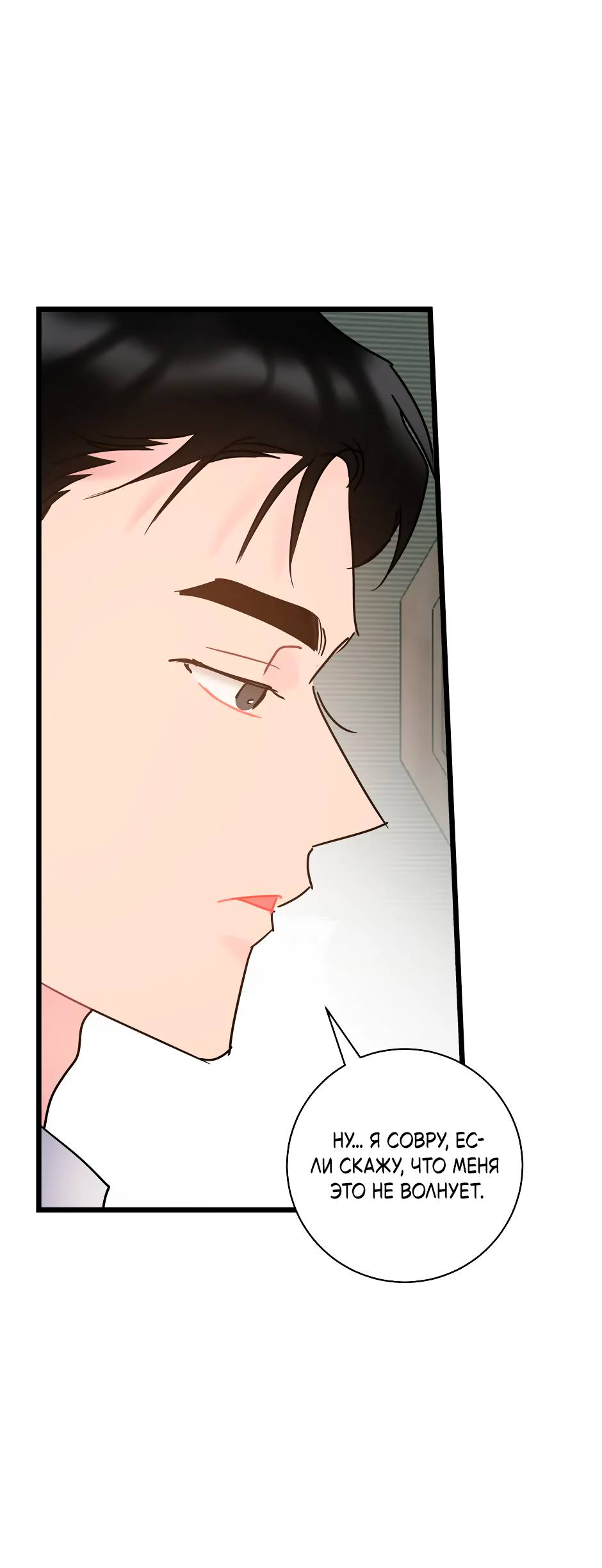 Манга Самые обычные отношения - Глава 66 Страница 38