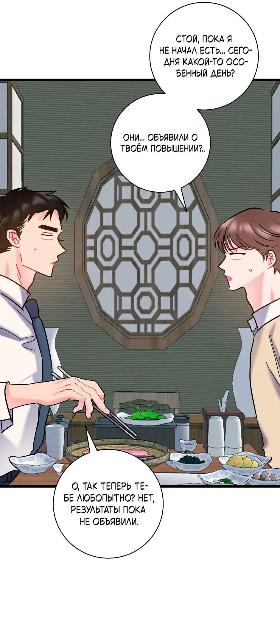 Манга Самые обычные отношения - Глава 66 Страница 30