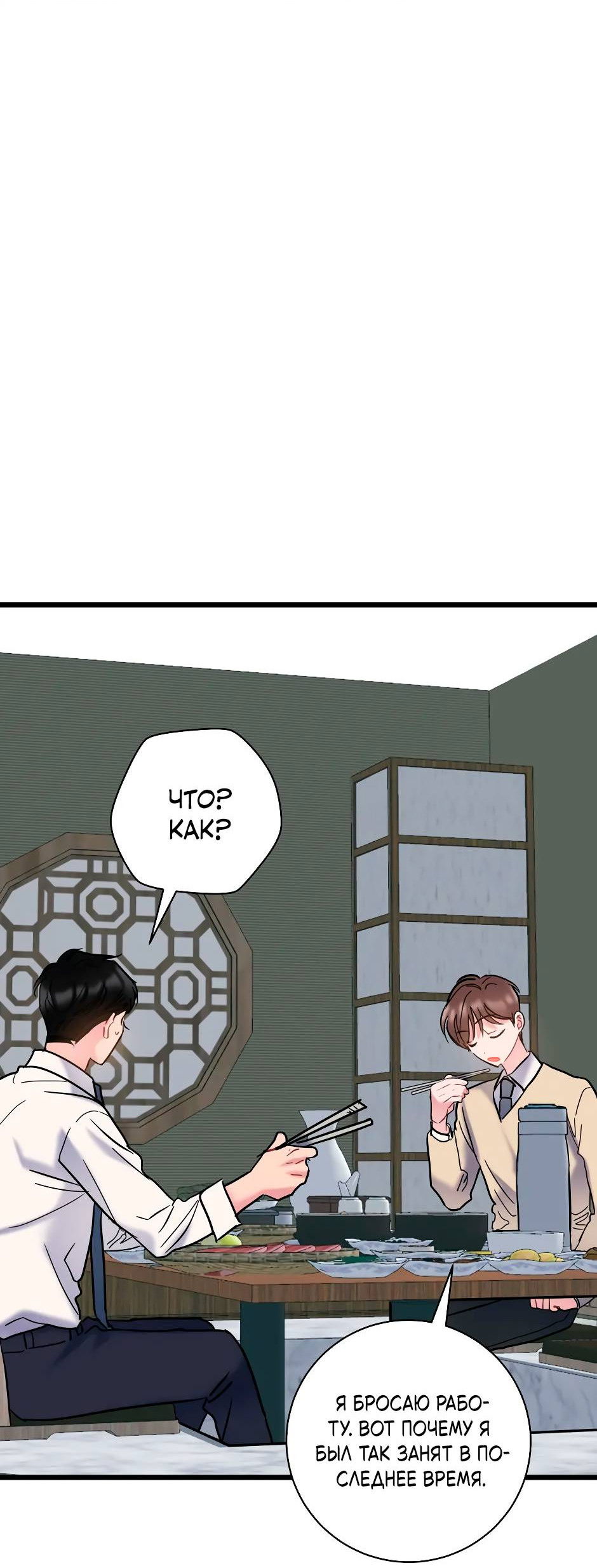 Манга Самые обычные отношения - Глава 66 Страница 43