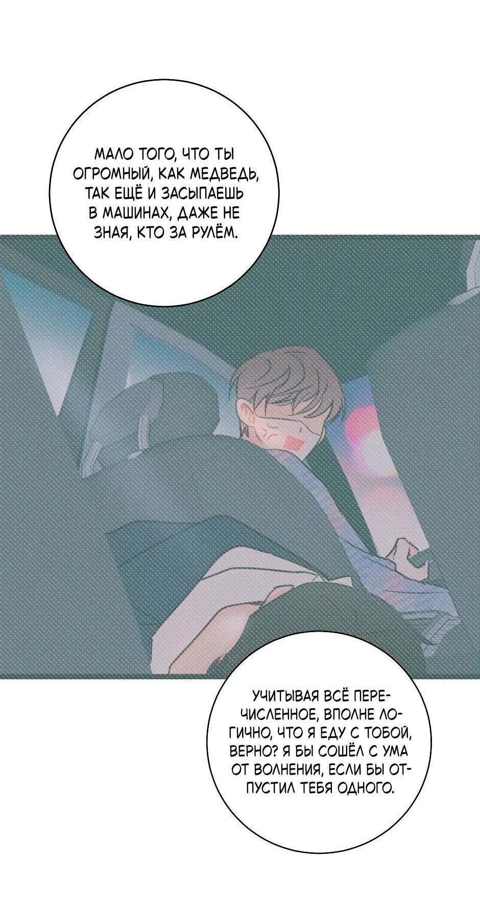 Манга Самые обычные отношения - Глава 66 Страница 55