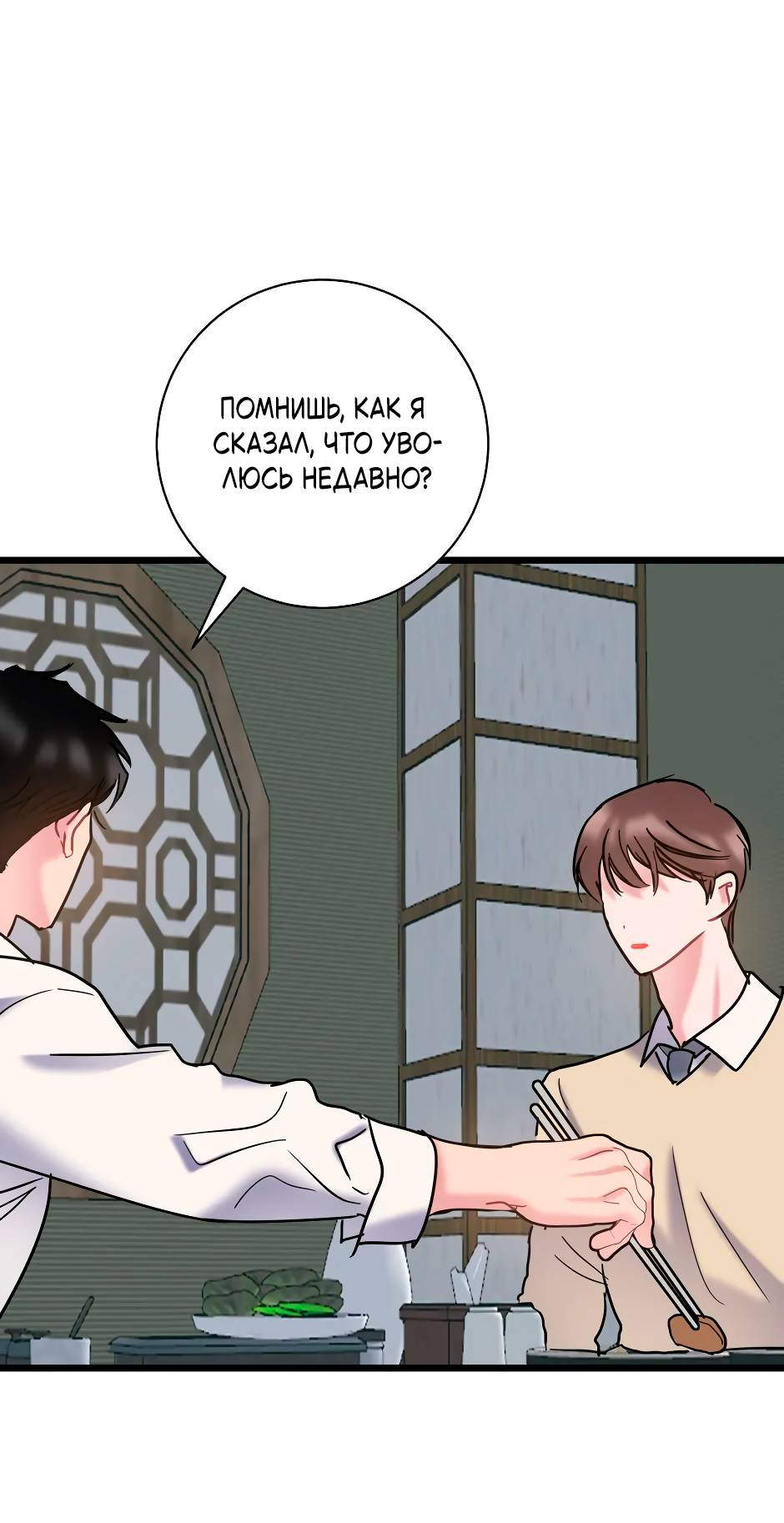 Манга Самые обычные отношения - Глава 66 Страница 39