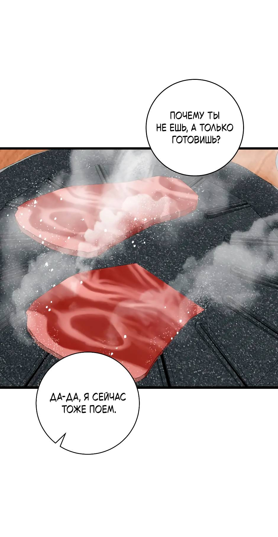 Манга Самые обычные отношения - Глава 66 Страница 36