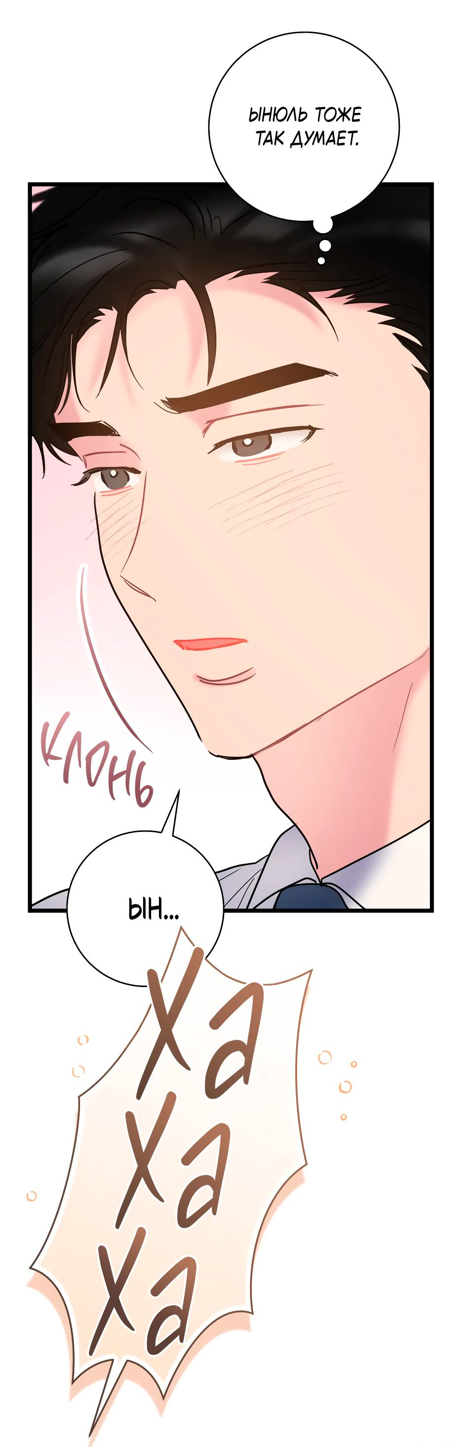 Манга Самые обычные отношения - Глава 66 Страница 60