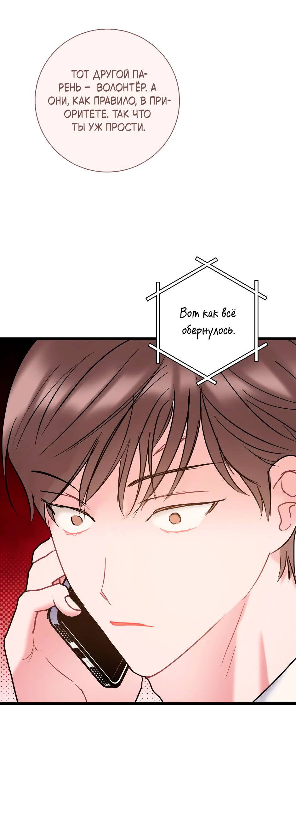 Манга Самые обычные отношения - Глава 67 Страница 37