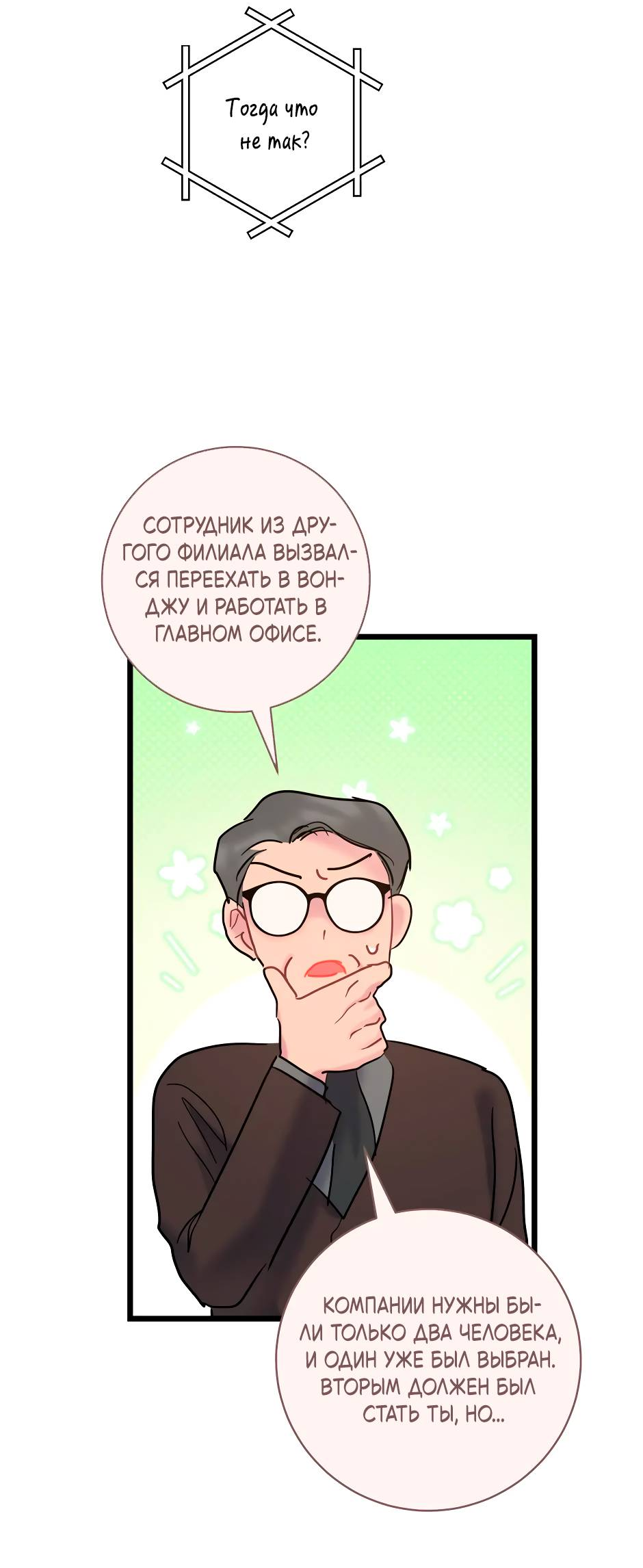 Манга Самые обычные отношения - Глава 67 Страница 36