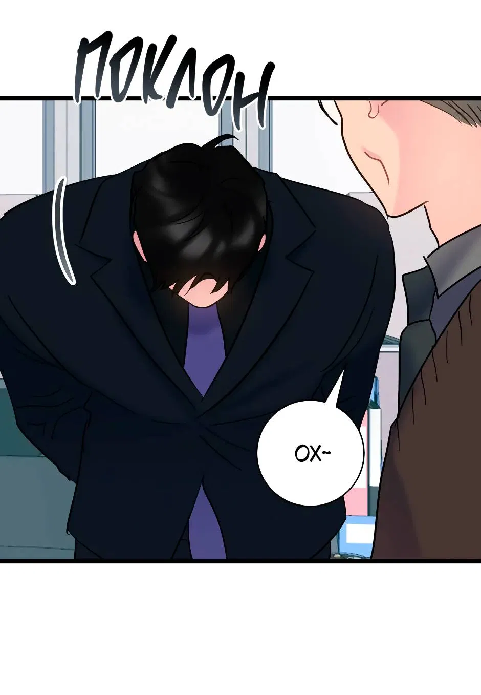 Манга Самые обычные отношения - Глава 67 Страница 15