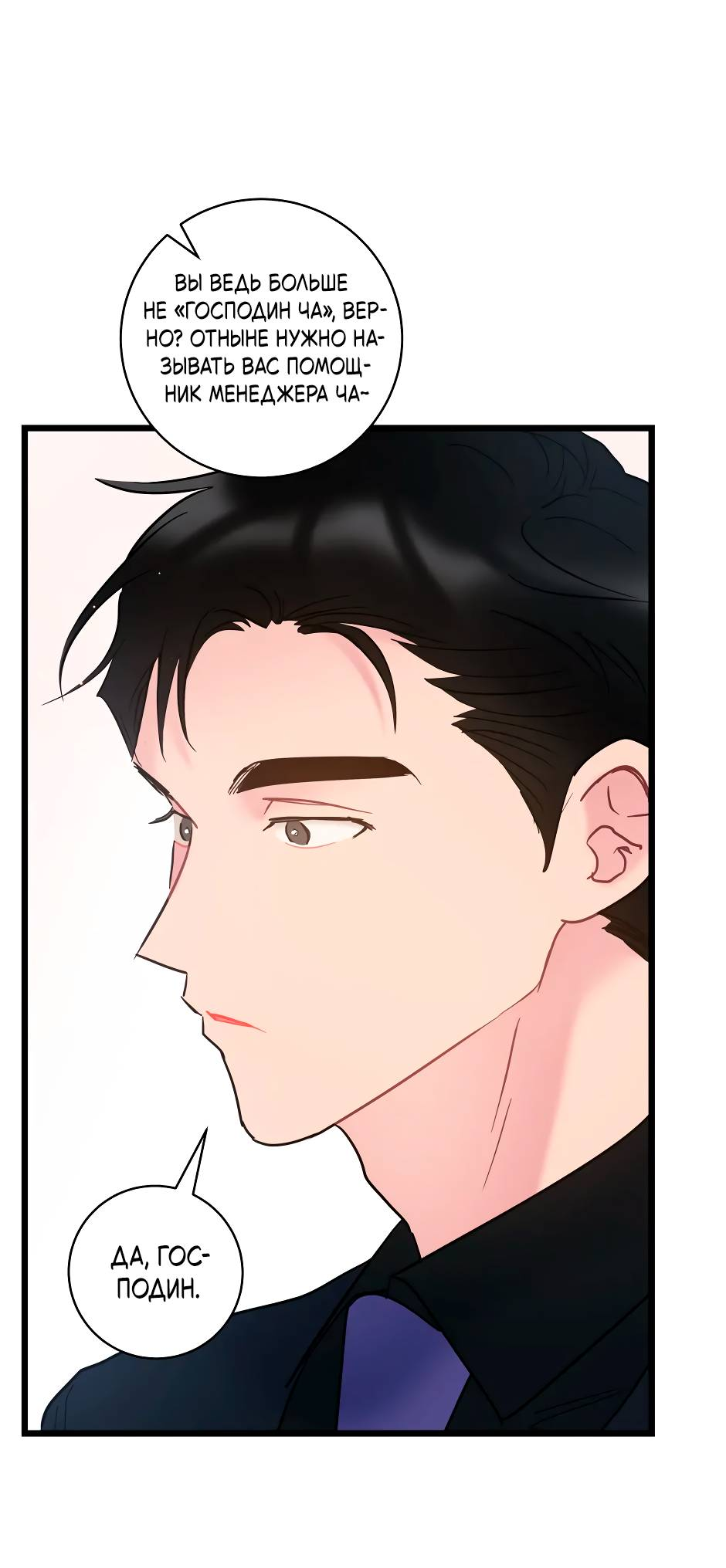 Манга Самые обычные отношения - Глава 67 Страница 16