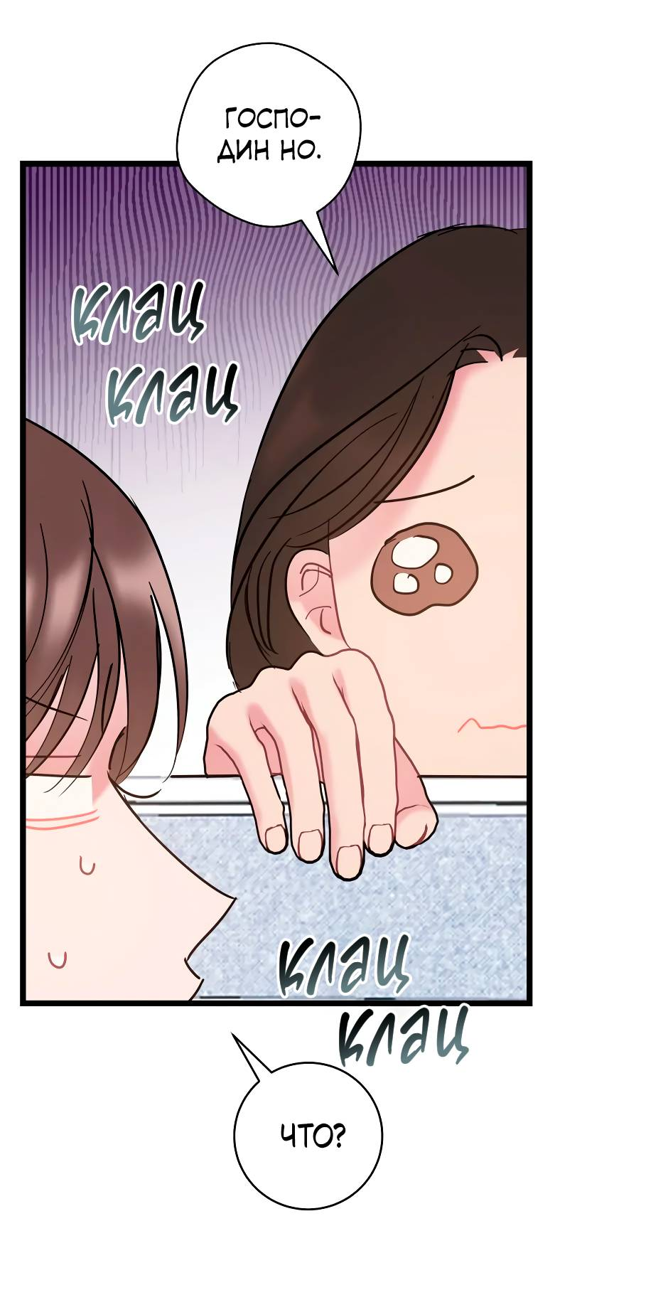 Манга Самые обычные отношения - Глава 67 Страница 24