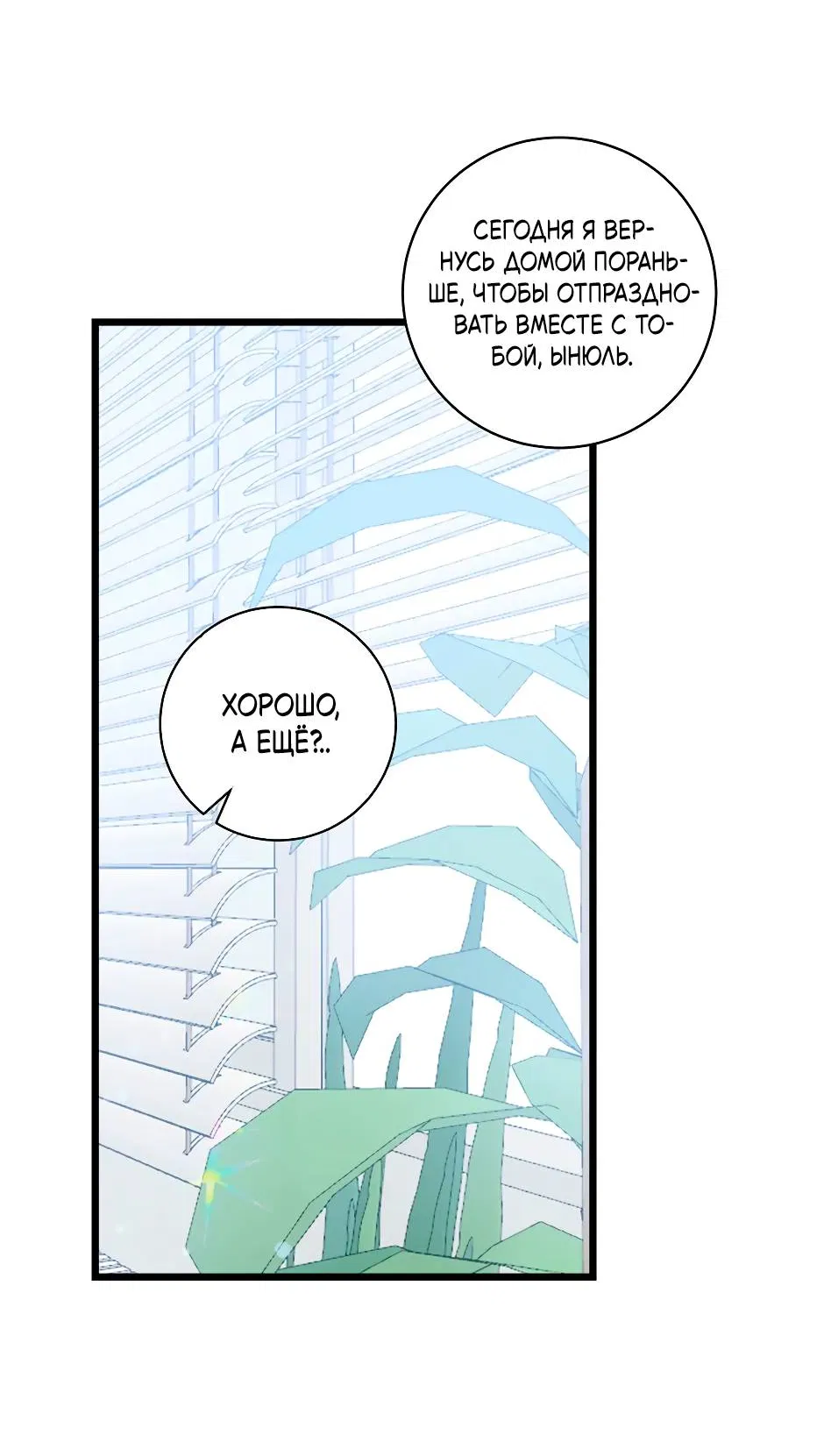 Манга Самые обычные отношения - Глава 67 Страница 5