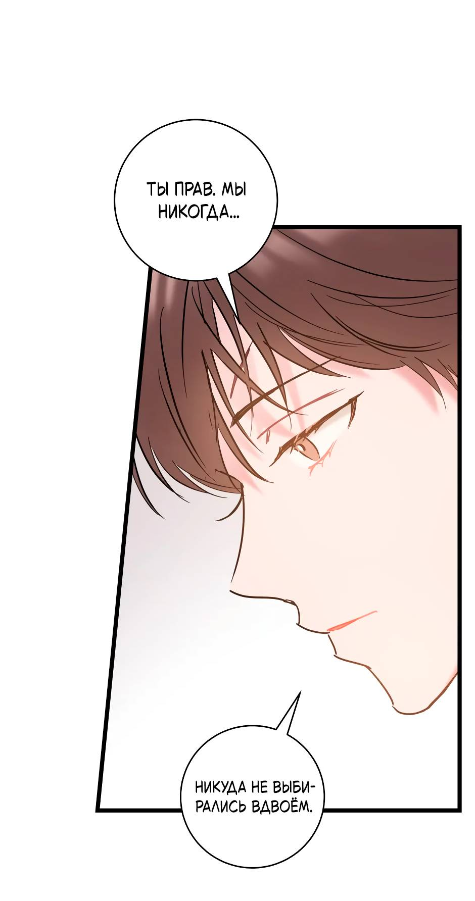 Манга Самые обычные отношения - Глава 67 Страница 69