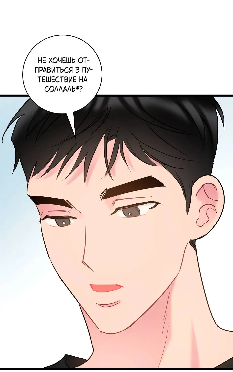 Манга Самые обычные отношения - Глава 67 Страница 64