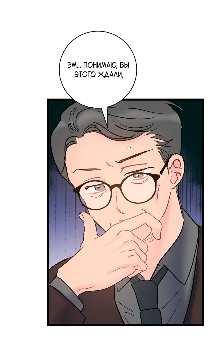 Манга Самые обычные отношения - Глава 67 Страница 21