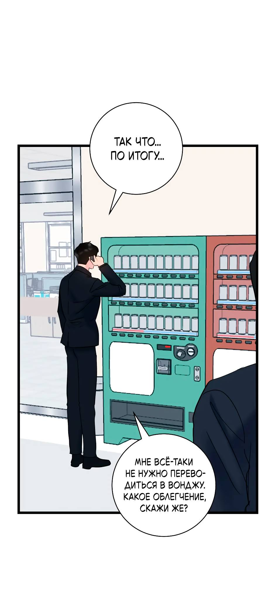 Манга Самые обычные отношения - Глава 67 Страница 38