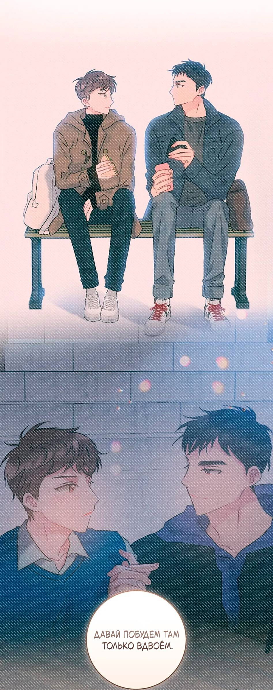 Манга Самые обычные отношения - Глава 67 Страница 76