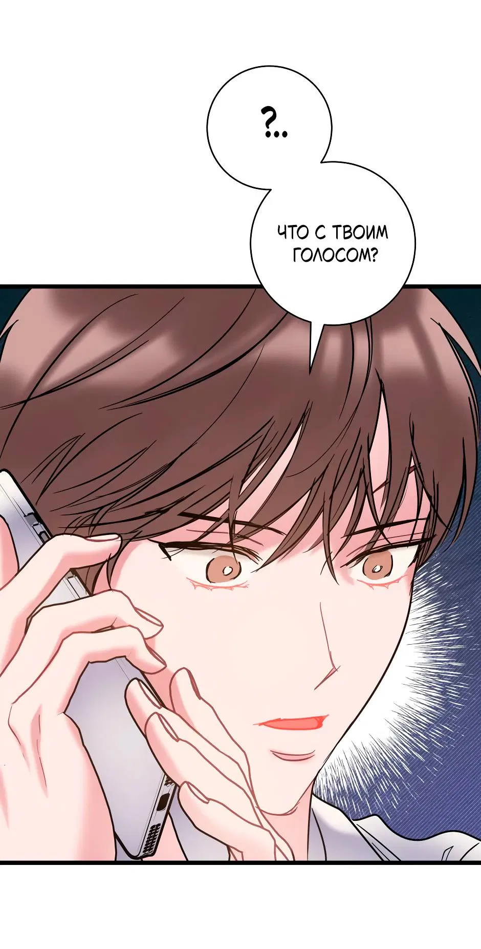 Манга Самые обычные отношения - Глава 67 Страница 34