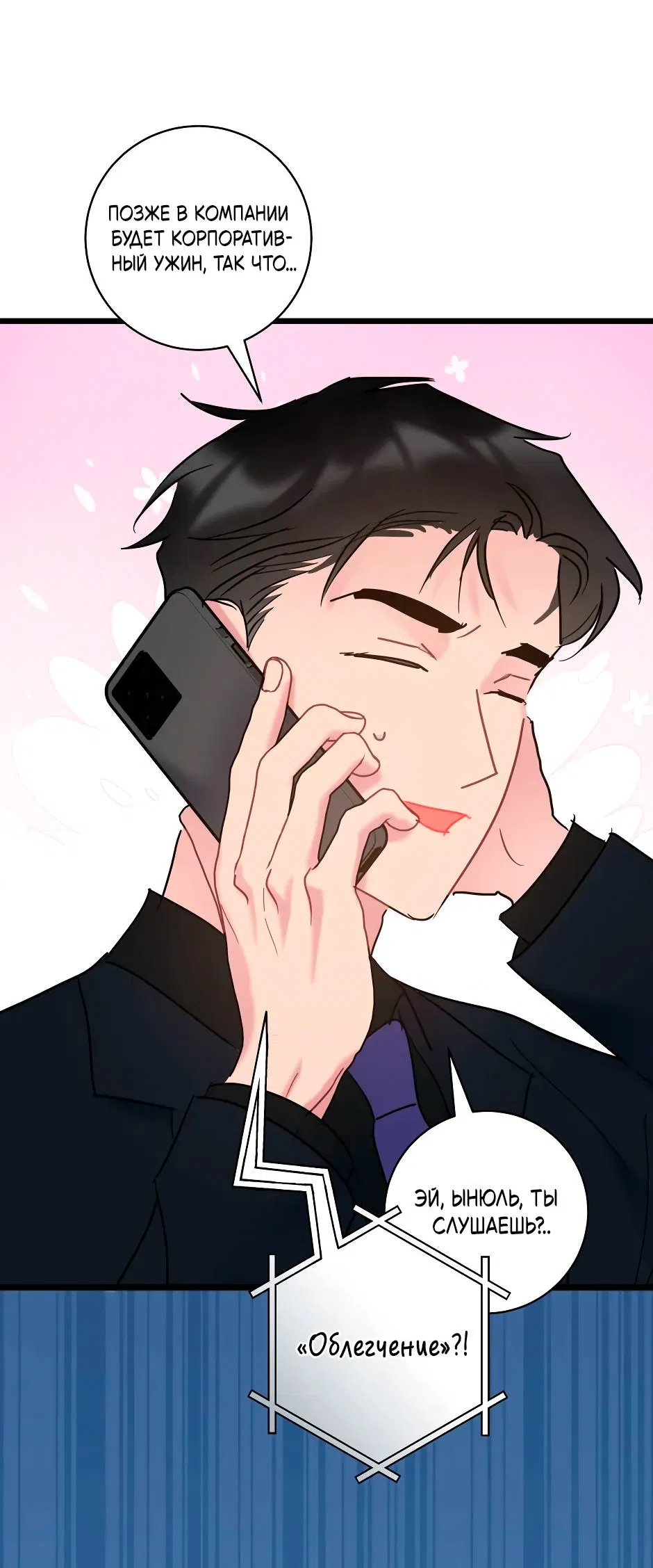 Манга Самые обычные отношения - Глава 67 Страница 39