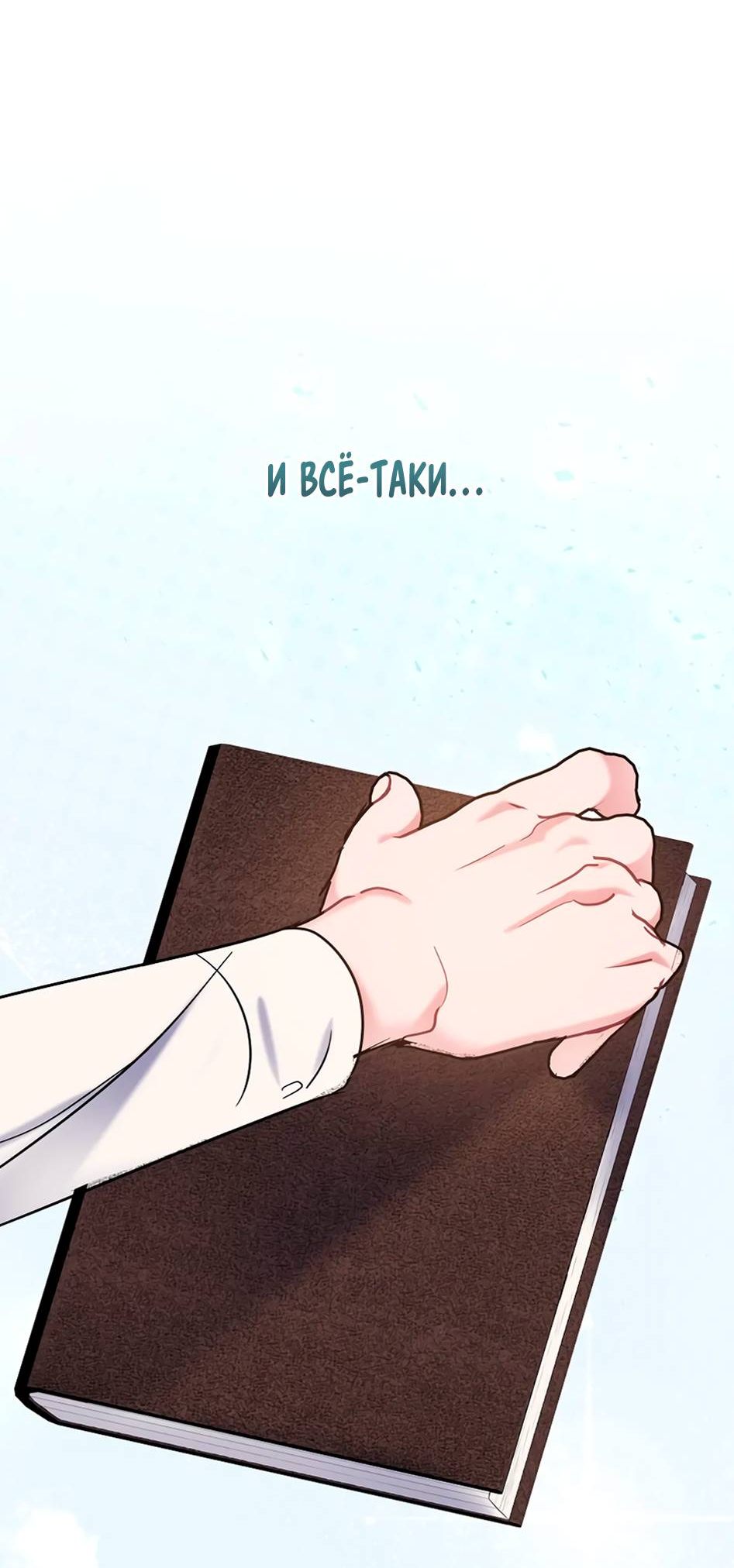 Манга Самые обычные отношения - Глава 67 Страница 83