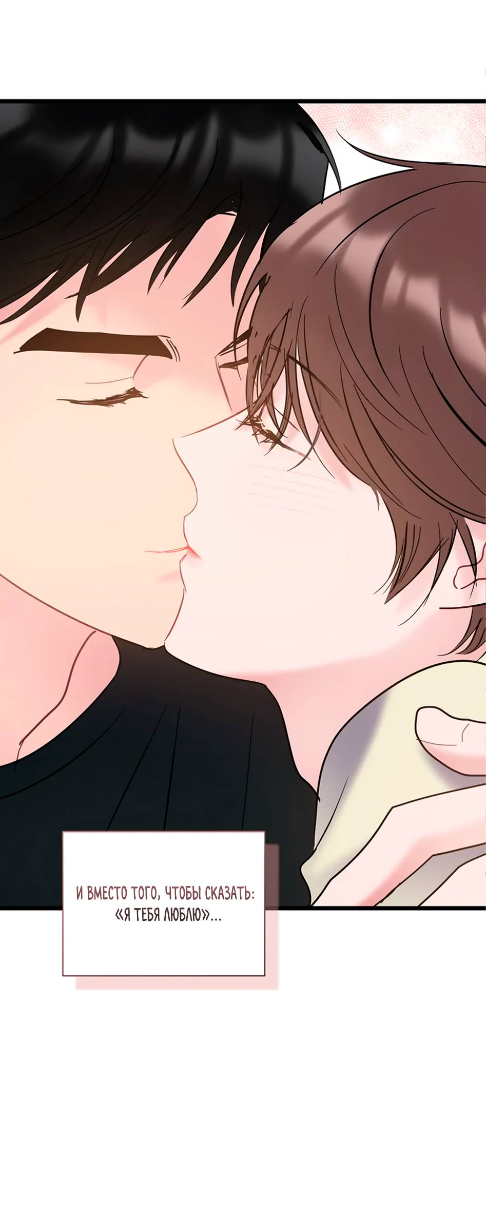 Манга Самые обычные отношения - Глава 67 Страница 80