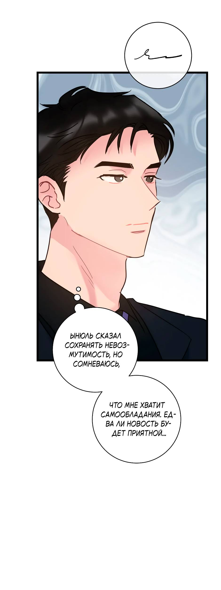 Манга Самые обычные отношения - Глава 67 Страница 12