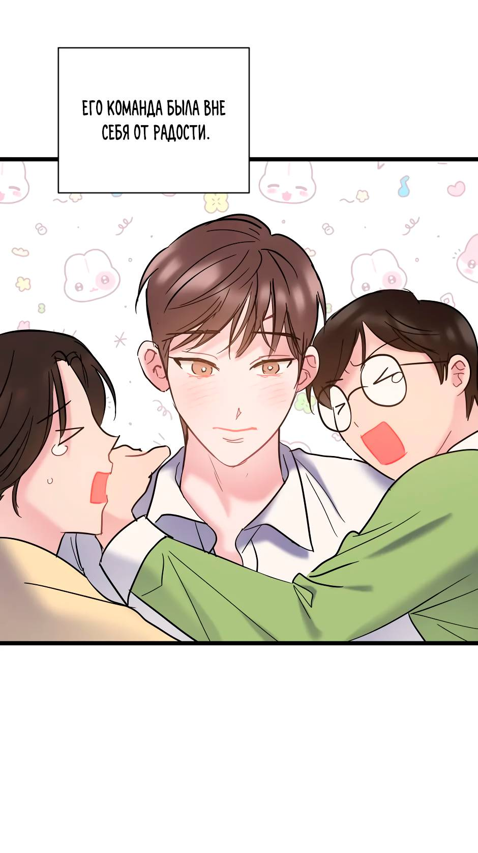 Манга Самые обычные отношения - Глава 67 Страница 52
