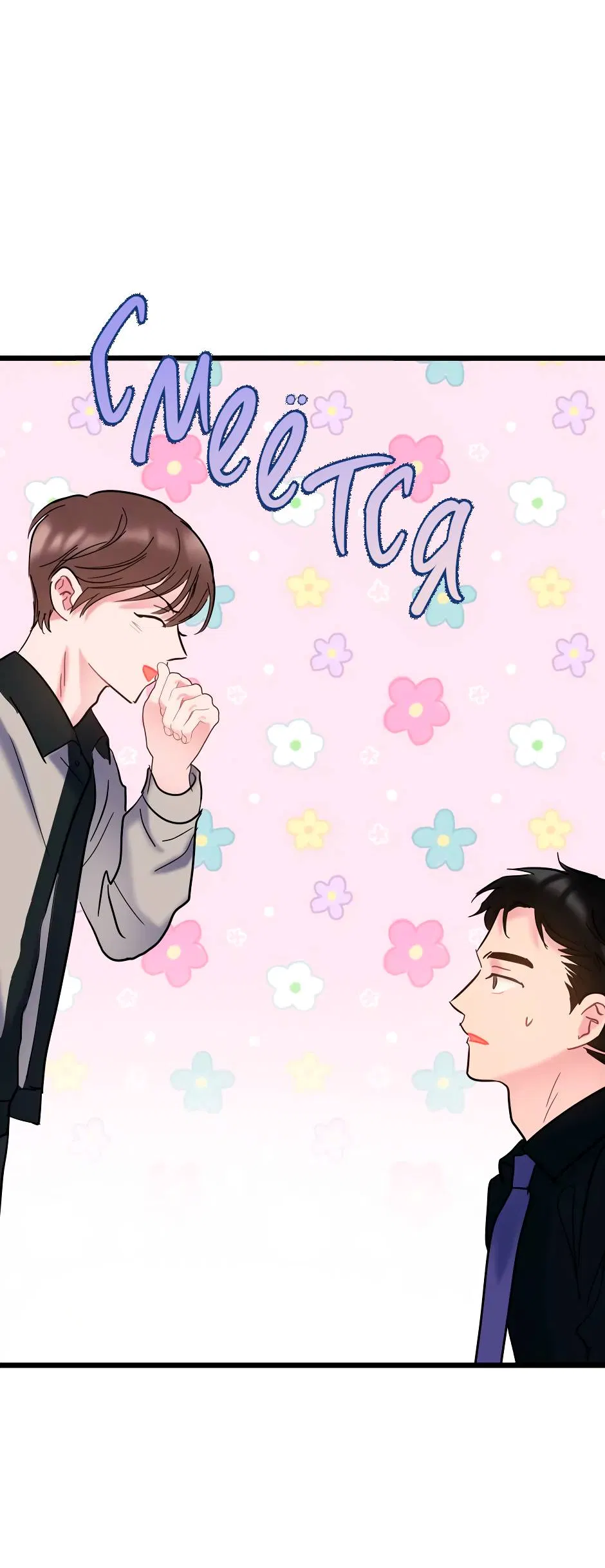 Манга Самые обычные отношения - Глава 67 Страница 56