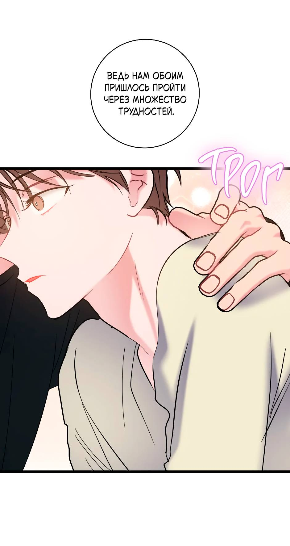 Манга Самые обычные отношения - Глава 67 Страница 72
