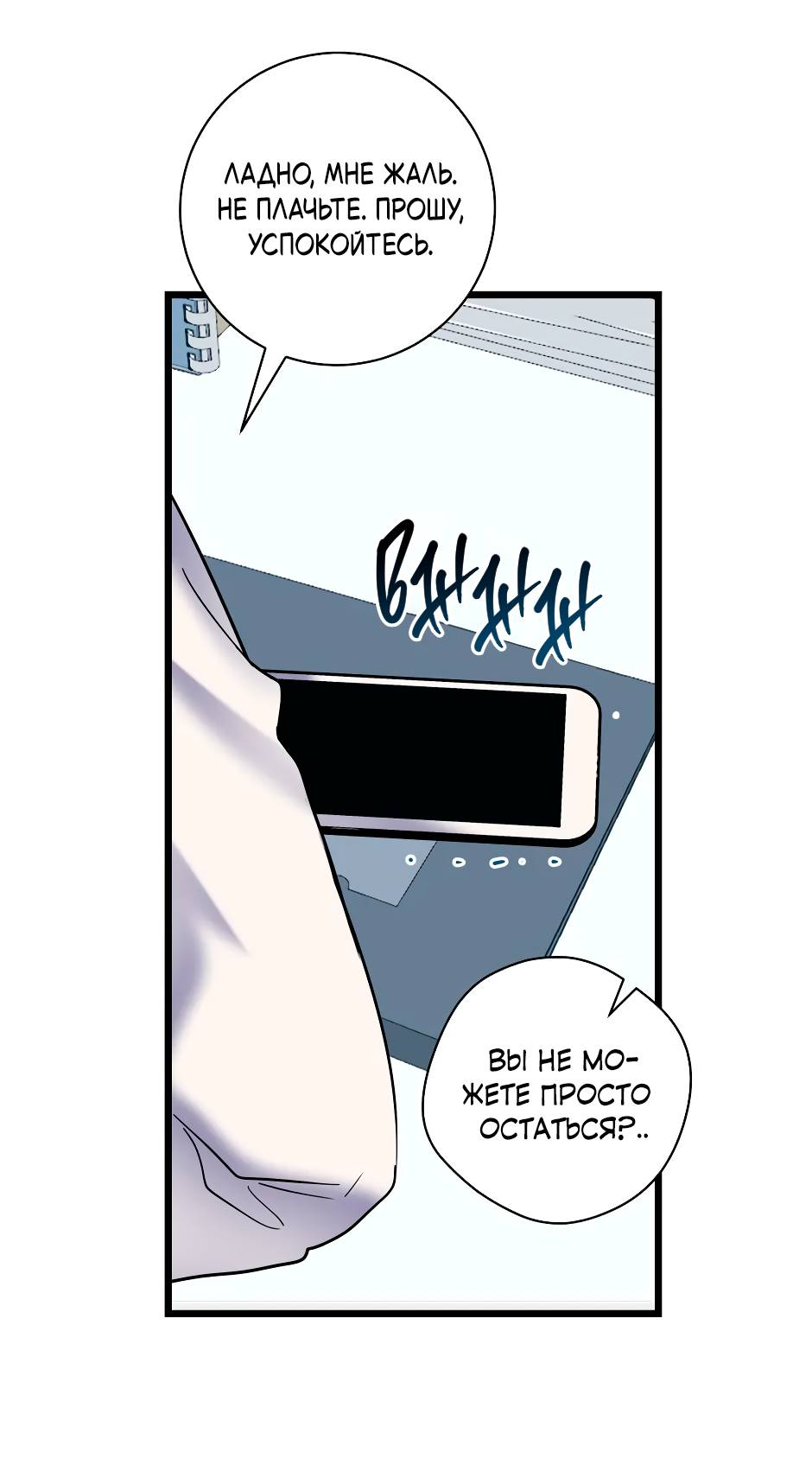 Манга Самые обычные отношения - Глава 67 Страница 27