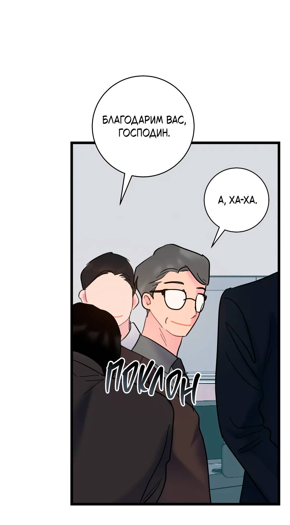 Манга Самые обычные отношения - Глава 67 Страница 14