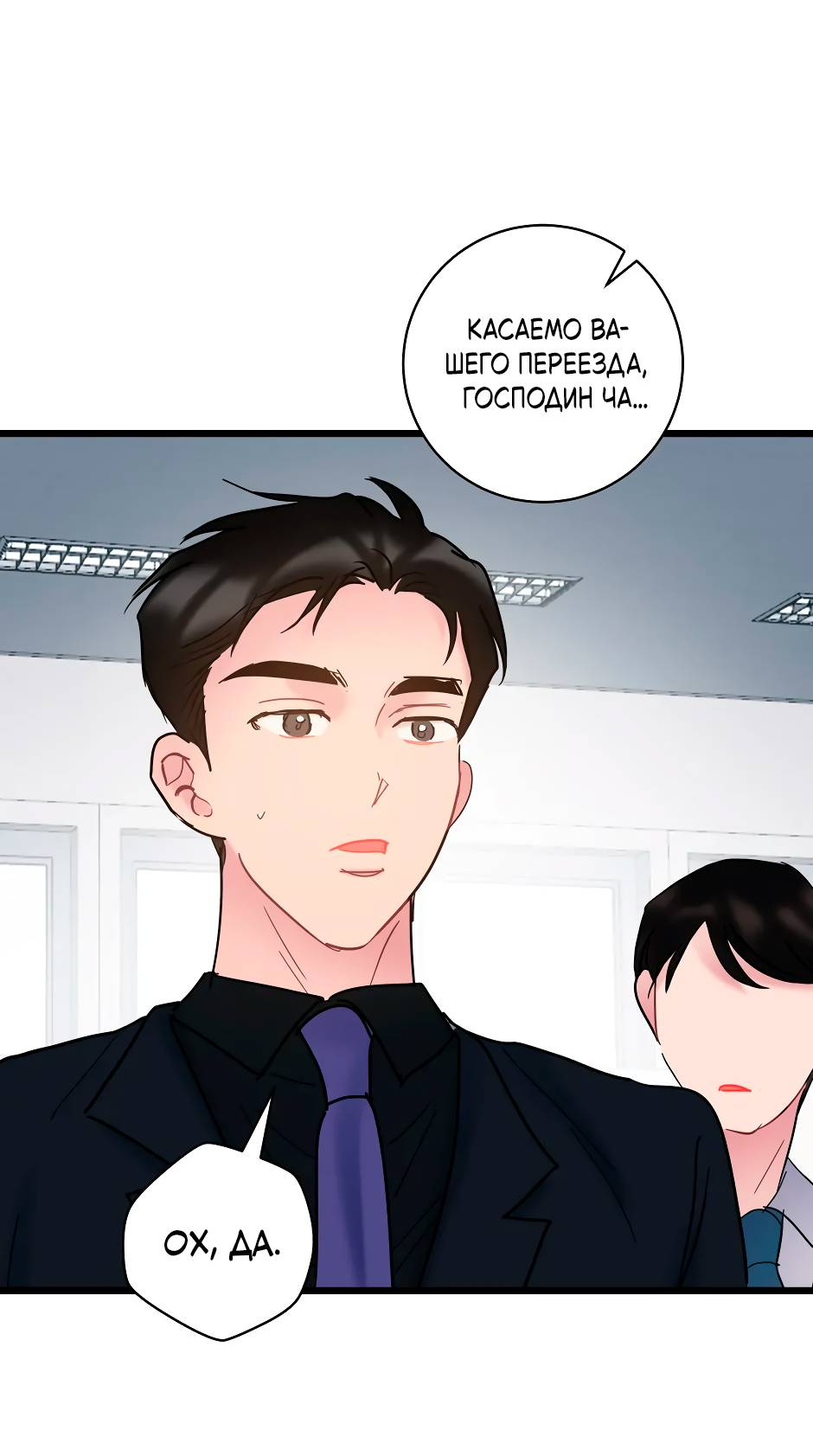 Манга Самые обычные отношения - Глава 67 Страница 20