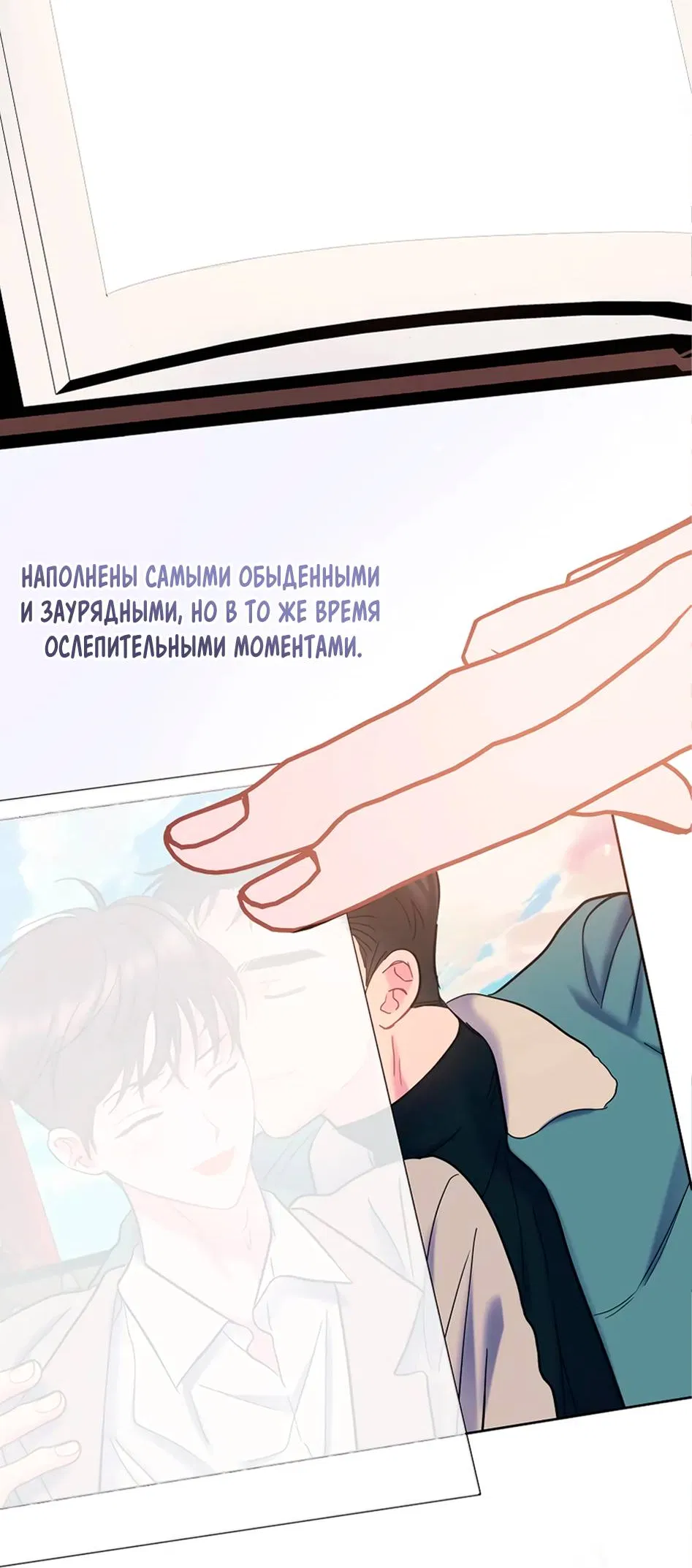 Манга Самые обычные отношения - Глава 67 Страница 86