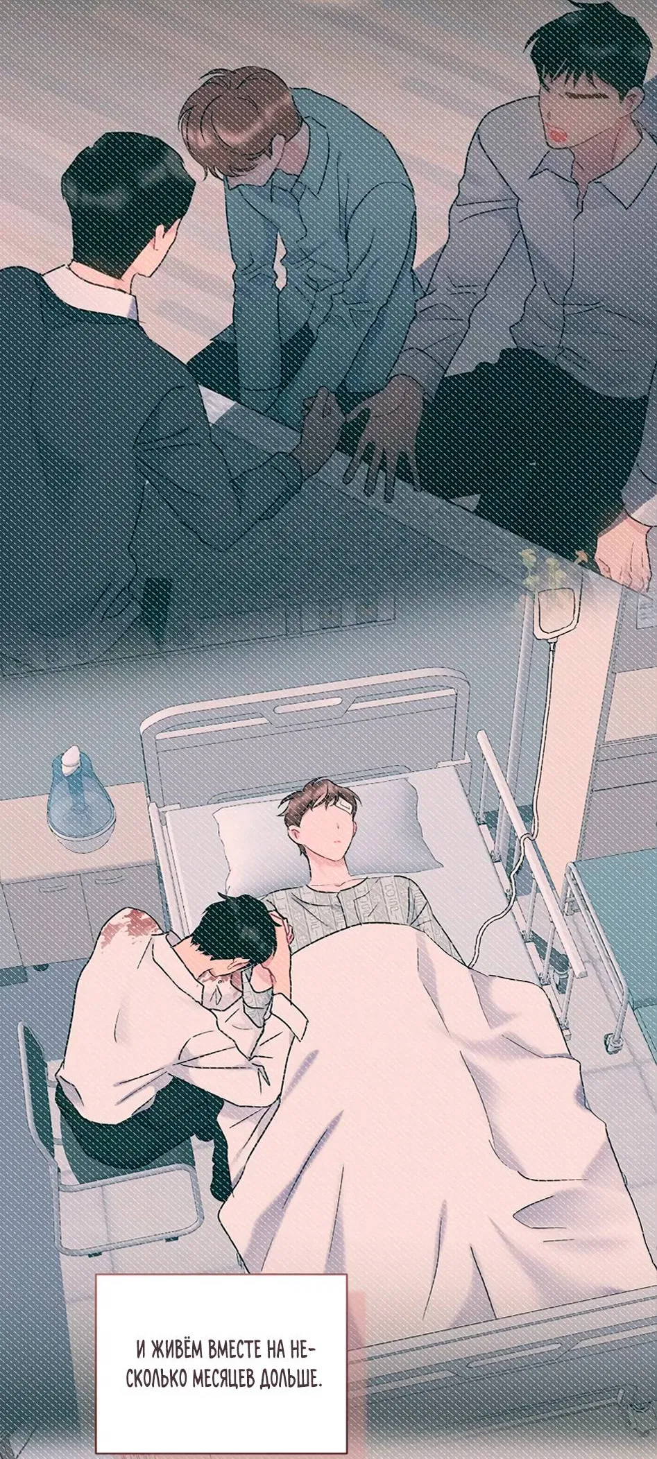 Манга Самые обычные отношения - Глава 67 Страница 77