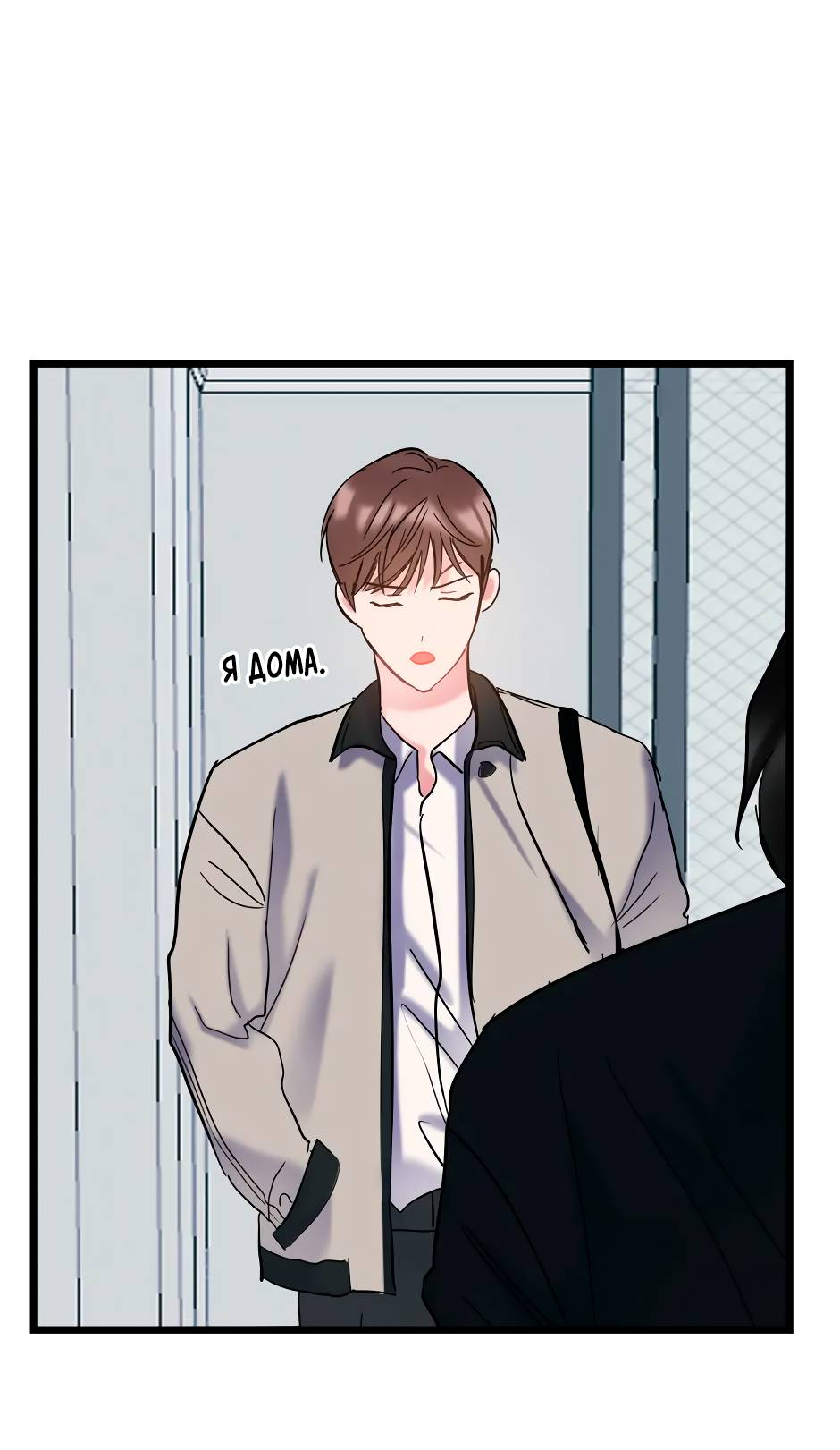 Манга Самые обычные отношения - Глава 67 Страница 53