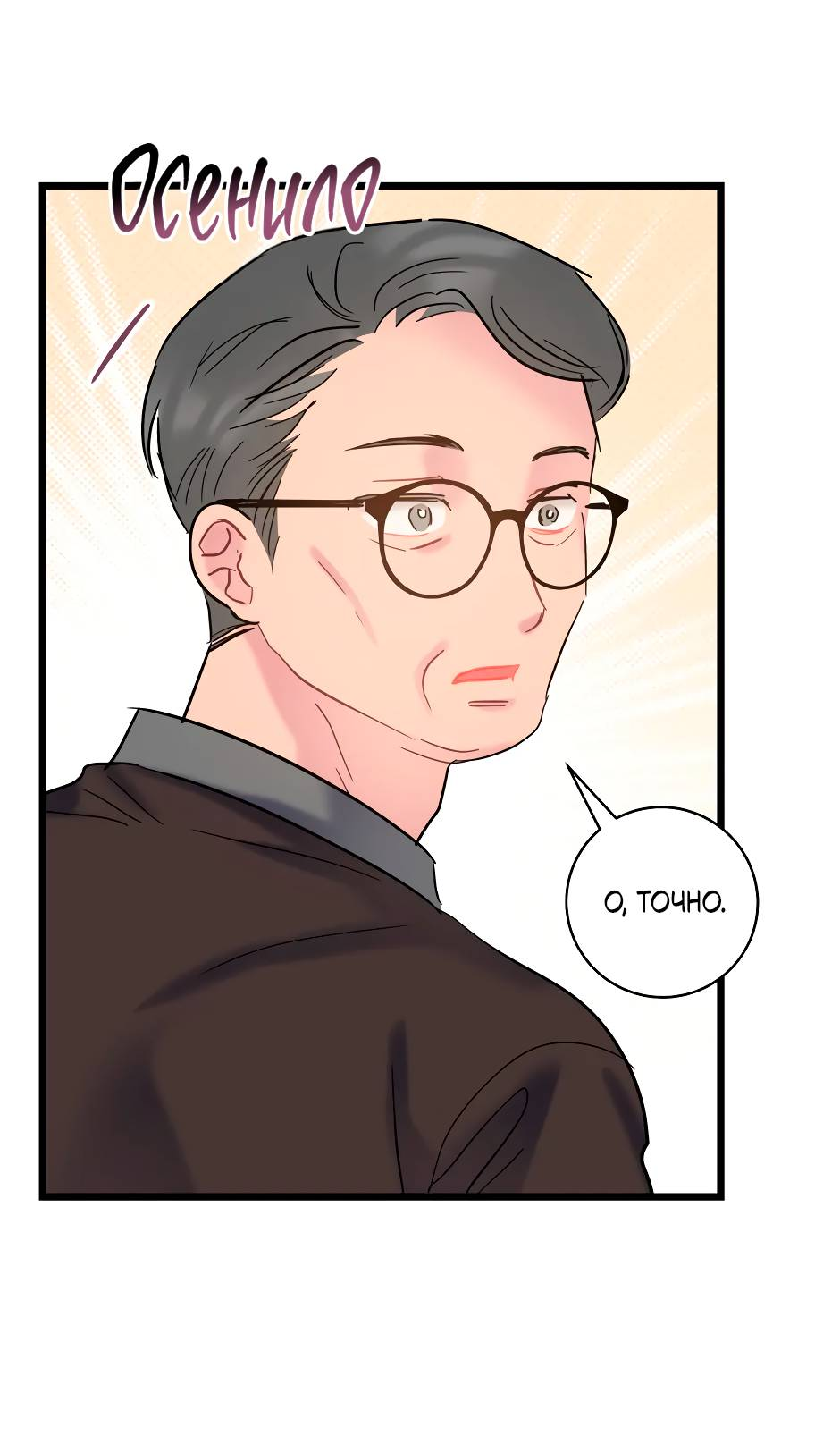 Манга Самые обычные отношения - Глава 67 Страница 19