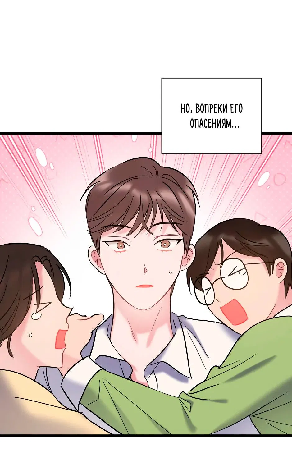 Манга Самые обычные отношения - Глава 67 Страница 51