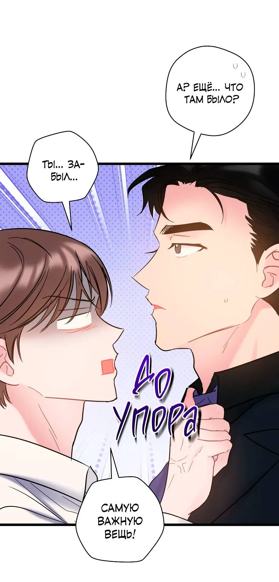 Манга Самые обычные отношения - Глава 67 Страница 7