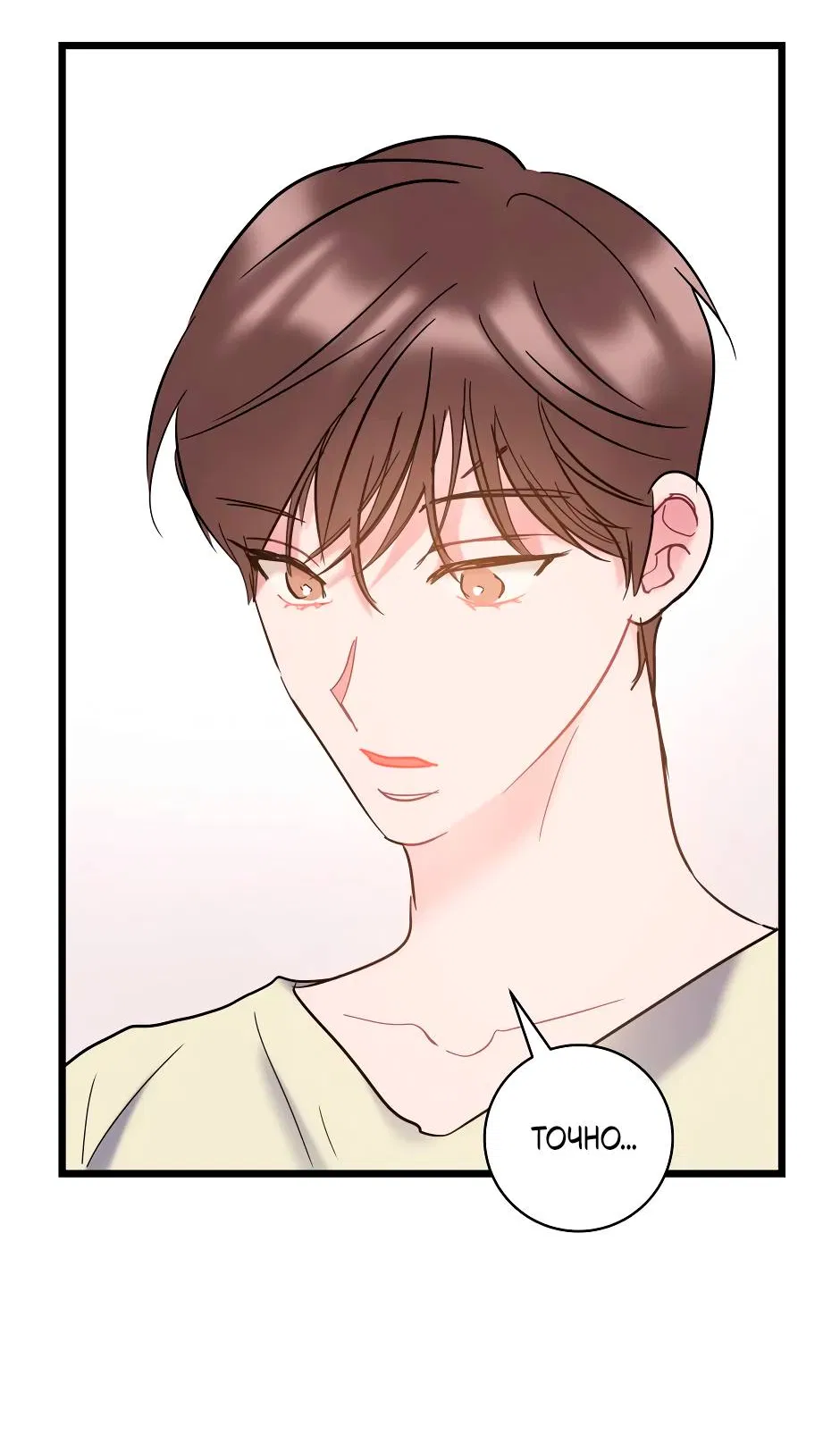 Манга Самые обычные отношения - Глава 67 Страница 68