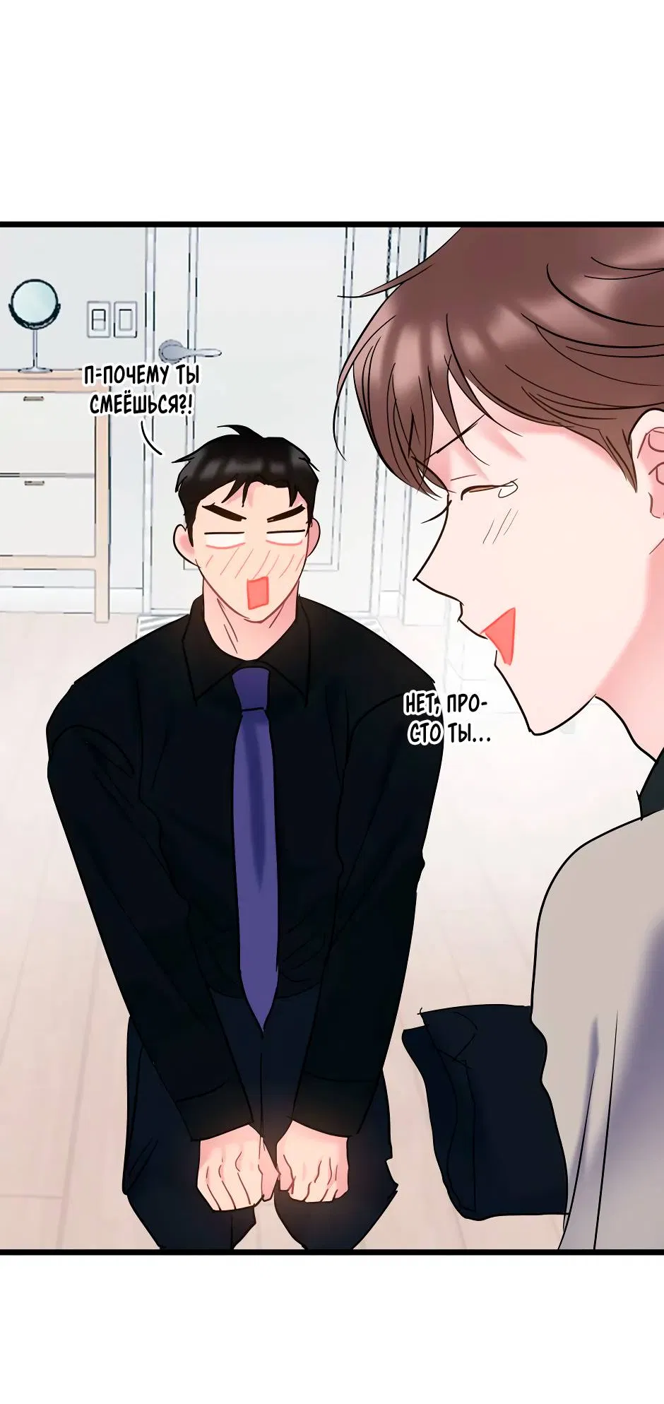 Манга Самые обычные отношения - Глава 67 Страница 57
