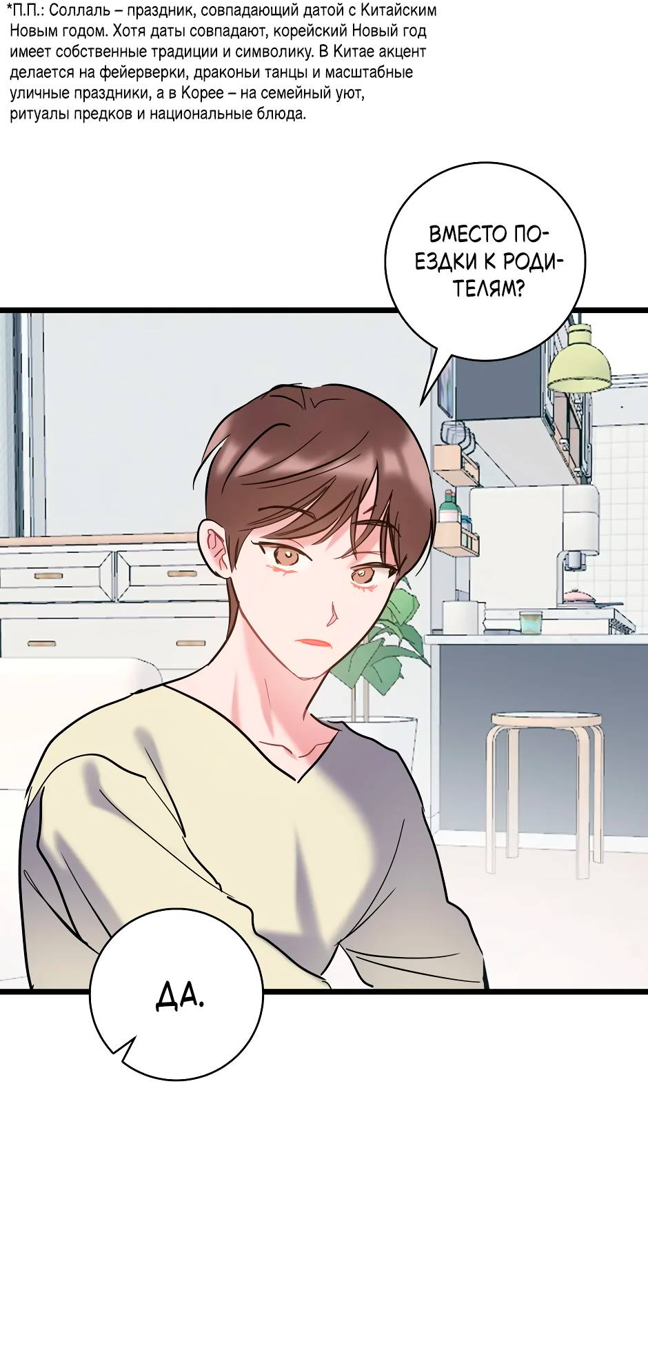 Манга Самые обычные отношения - Глава 67 Страница 65