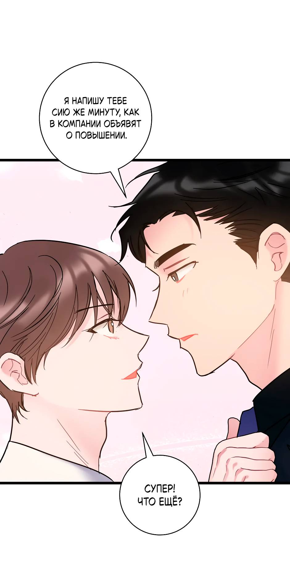 Манга Самые обычные отношения - Глава 67 Страница 6