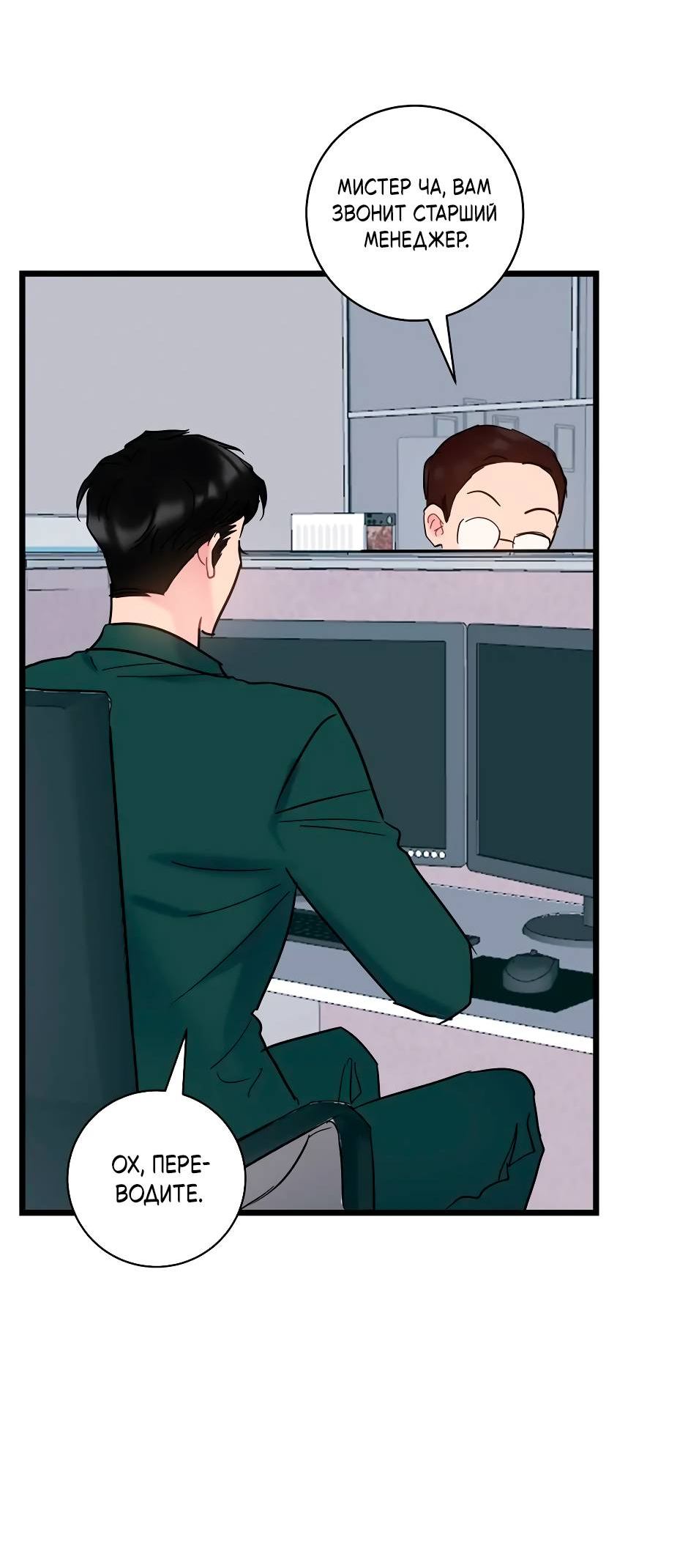 Манга Самые обычные отношения - Глава 67 Страница 48