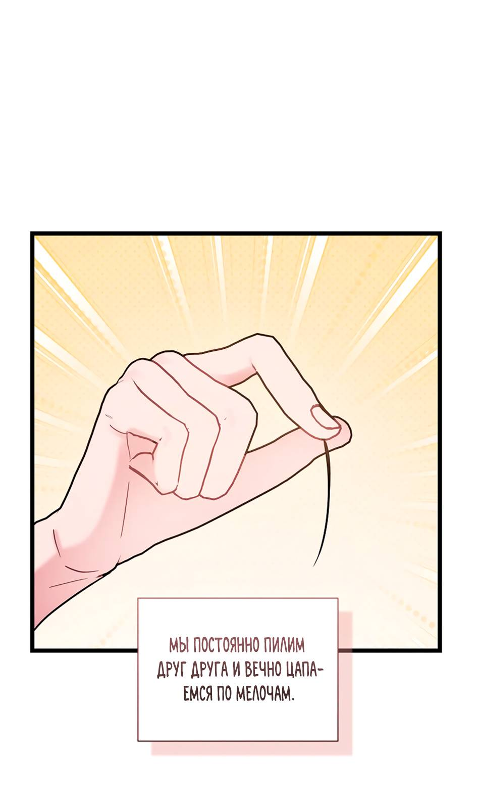 Манга Самые обычные отношения - Глава 67 Страница 81