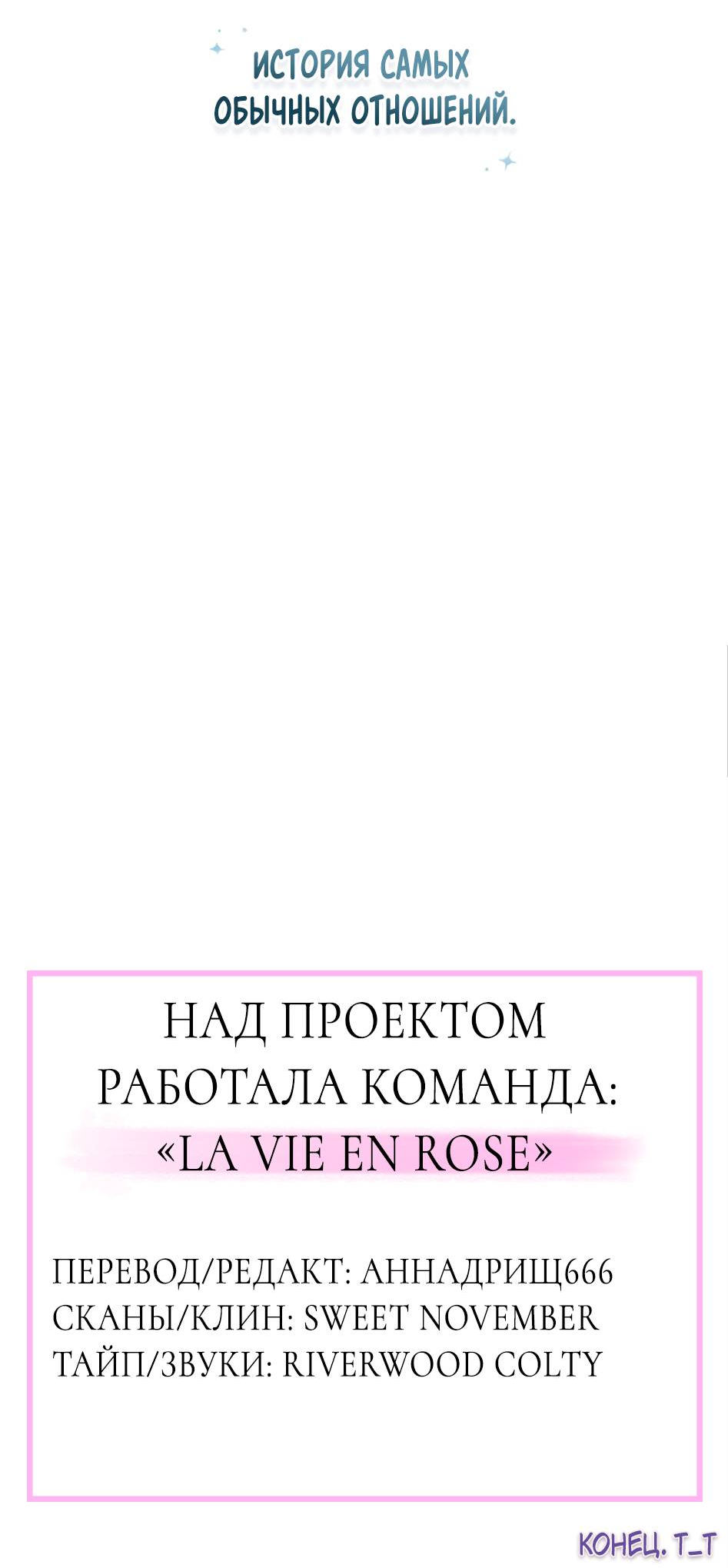 Манга Самые обычные отношения - Глава 67 Страница 88