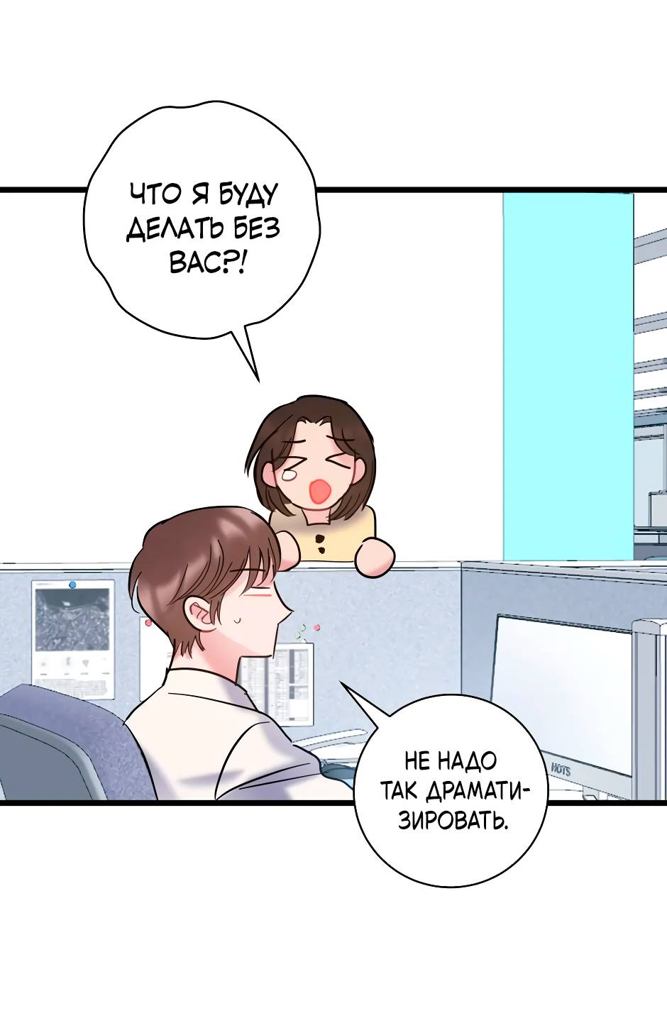 Манга Самые обычные отношения - Глава 67 Страница 25