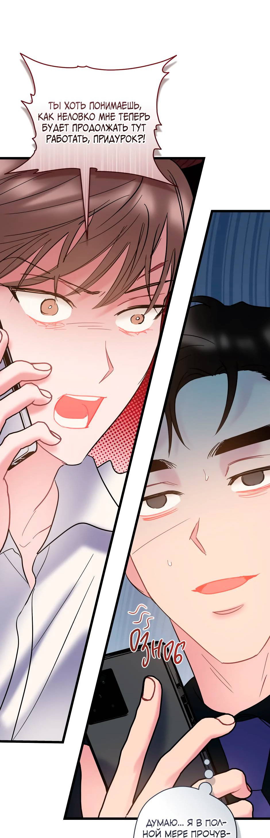 Манга Самые обычные отношения - Глава 67 Страница 44