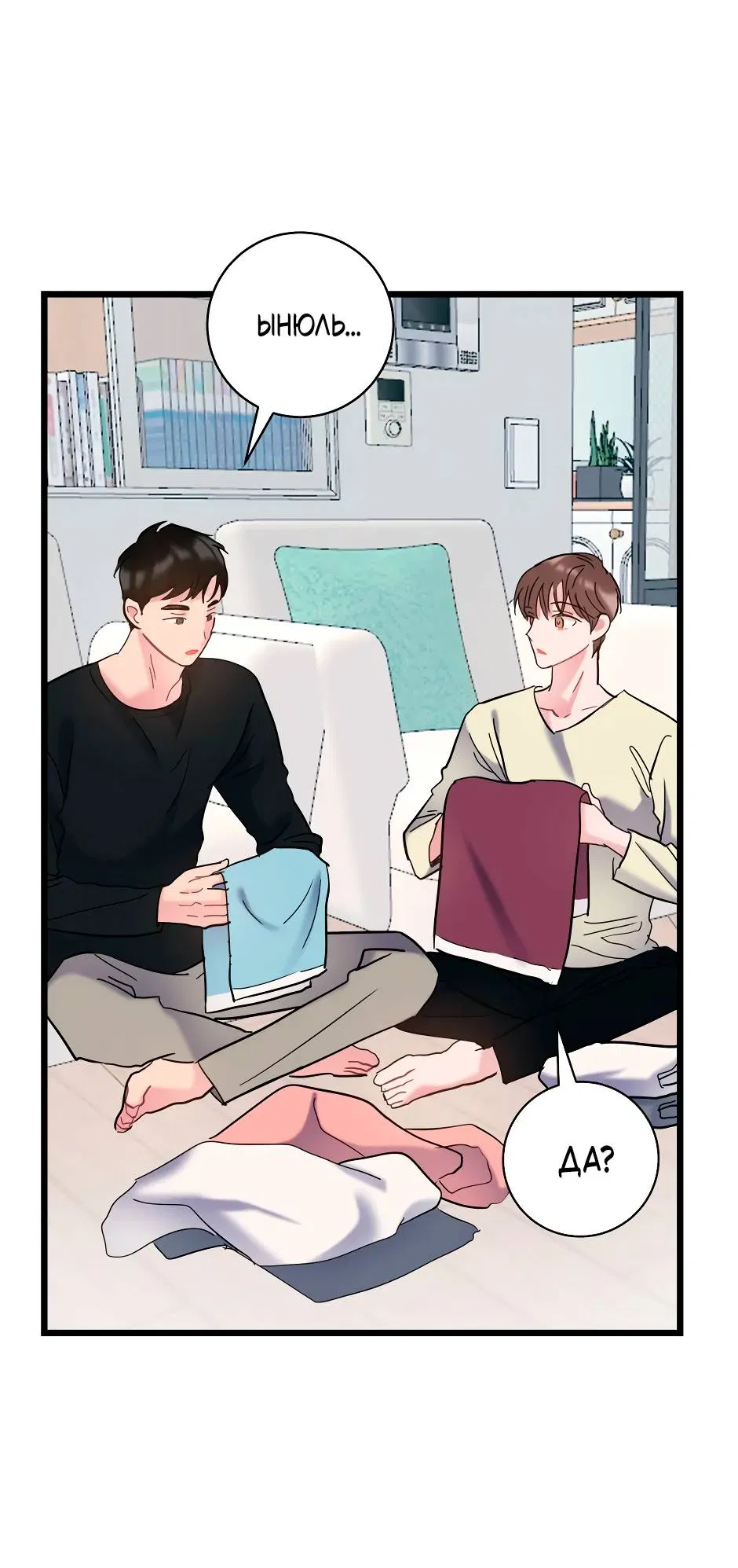 Манга Самые обычные отношения - Глава 67 Страница 63