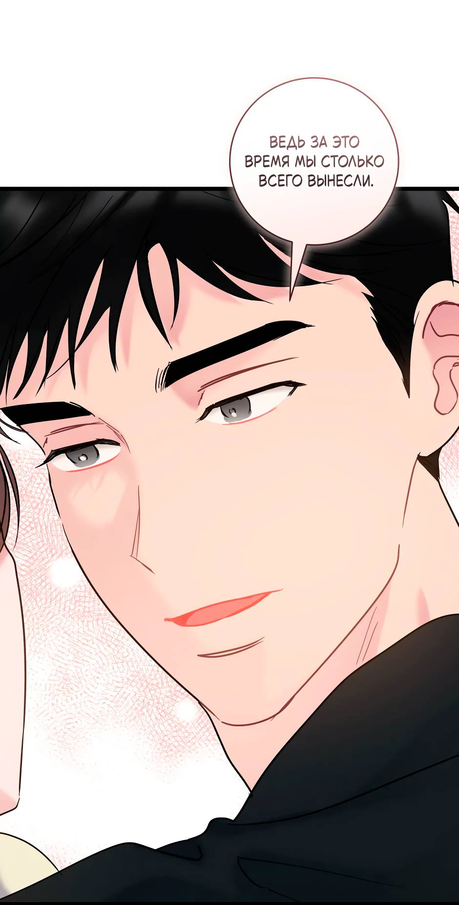 Манга Самые обычные отношения - Глава 67 Страница 74