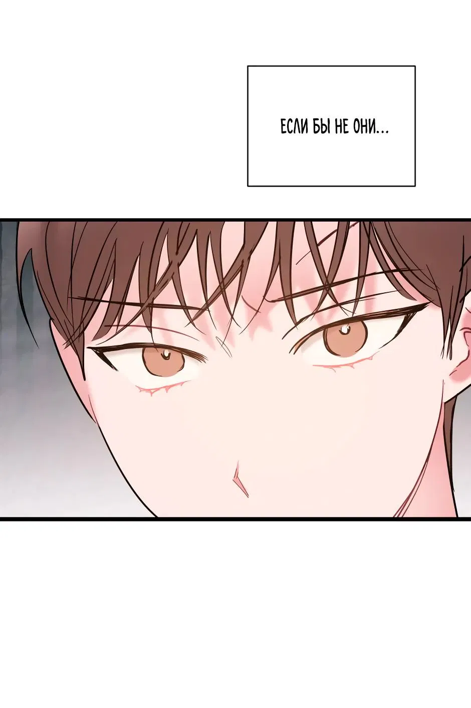 Манга Самые обычные отношения - Глава 67 Страница 54